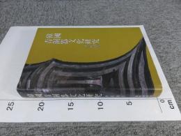 韓國青銅器文化研究　（韓文）