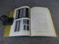 韓國青銅器文化研究　（韓文）