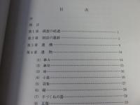 繁田古窯址発掘調査報告書