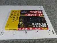 弘法大師の懺悔法 : 自分でできる開運・病気平癒