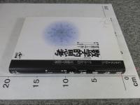 数学的思考 : ピュタゴラスからゲーデルへの可能性と限界