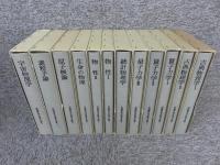 岩波講座　現代物理学の基礎　全12巻揃