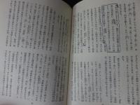 言の林　続言の林　続続言の林：言の原点と解釈　「3冊」