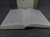 古事記全講