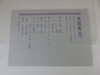 素描集「花」