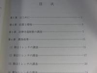法勝寺遺跡　県営かんがい排水事業関連遺跡発掘調査報告書6-1　(滋賀県)