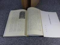 飛鳥京跡1　飛鳥京跡2　「２冊」