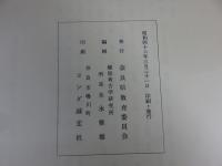 飛鳥京跡1　飛鳥京跡2　「２冊」