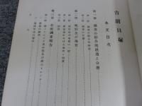 吉胡貝塚　 埋蔵文化財発掘調査報告　第一　「昭和27年発行」