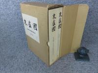 末盧国　佐賀県唐津市・東松浦郡の考古学的調査研究　「本文篇・図録篇　全2冊揃」