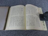 奈良町風土記　「正篇・続篇　2冊」