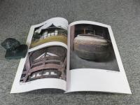 飛鳥の湯屋 ＜飛鳥資料館図録 第41冊＞