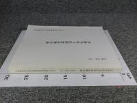 登録有形文化財建造物目録　平成19年10月