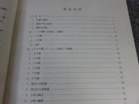 丹後　大山墳墓群　（京都府丹後町文化財調査報告 第1集）