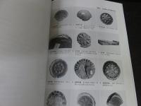 古代瓦研究会シンポジウム記録　古代瓦研究1　飛鳥寺の創建から百済大寺の成立まで