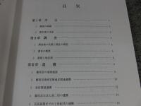 高所寺池発掘調査報告書　藤原宮および藤原京左京七条二坊の調査
