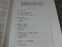 郡衙周辺寺院の研究　因幡国気多郡衙と周辺寺院の分析を中心に