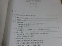 奈良県の弥生土器集成　「本文編・資料編/2冊揃」「橿原考古学研究所研究成果 第6冊」