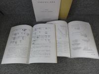 奈良県の弥生土器集成　「本文編・資料編/2冊揃」「橿原考古学研究所研究成果 第6冊」