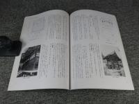 安祥寺の研究1　京都市山科区所在の平安時代初期の山林寺院
