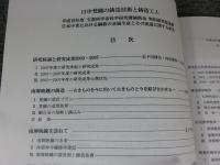 日中梵鐘の鋳造技術と鋳造工人　＜平成19年度 文部科学省科学研究費補助金 特別研究促進費 日本中世における銅鉄の金属生産とその流通に関する研究＞　