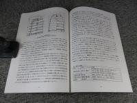 日中梵鐘の鋳造技術と鋳造工人　＜平成19年度 文部科学省科学研究費補助金 特別研究促進費 日本中世における銅鉄の金属生産とその流通に関する研究＞　
