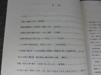 日韓古代における埋葬法の比較研究　＜科学研究費補助金(基盤研究(A)(2))研究成果報告書＞