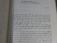 日韓古代における埋葬法の比較研究　＜科学研究費補助金(基盤研究(A)(2))研究成果報告書＞