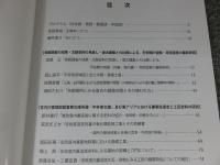 国際研究集会「御所(宮殿)・邸宅造営関係資料の地脈と新天地」報告集2
