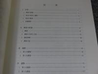 南郷遺跡群Ⅴ　奈良県史跡名勝天然記念物調査報告第七十七冊