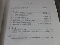 古代日韓交流の考古学的研究　―葬制の葬制の比較研究―