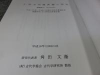 仁和寺所蔵典籍の研究