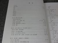 茨城県霞ヶ浦北岸地域における古墳時代在地首長層の政治的諸関係理解のための基礎研究