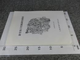 新堂廃寺発掘調査概要