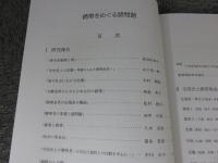 銙帯をめぐる諸問題