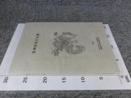 在地社会と仏教