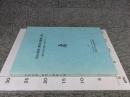 古代官衙・集落と墨書土器　―墨書土器の機能と性格をめぐって―