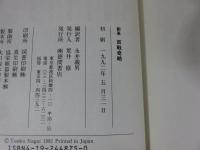 劉基 百戦奇略