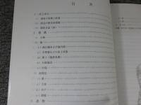 東大寺三社池　史跡東大寺旧境内の発掘調査