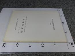 桜井市　高家遺跡群1　戒場古墳群・ゴダ古墳群・高家遺跡