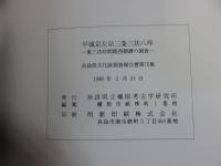 平城京左京三条三坊八坪　東三坊間路西側溝の調査