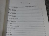 山辺郡都祁村　小山戸城跡　奈良県文化財調査報告書　第77集