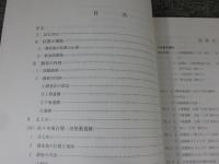 下永東方遺跡　京奈和自動車道「大和区間」建設に伴う発掘調査報告3