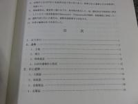 奈良市大柳生町　水木古墳発掘調査報告書　奈良市大柳生町