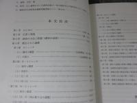 箸墓古墳周辺の調査　奈良県文化財調査報告書 第89集