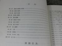山辺郡都祁村　白石遺跡