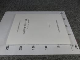 三吉2号墳・ダダオシ古墳　付三吉3号墳・佐味田狐塚古墳