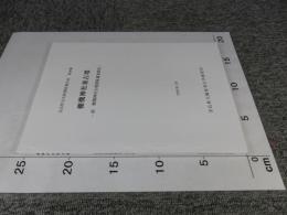 棚機神社東古墳　付・棚機神社古墳測量調査報告
