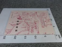 製銅遺跡 1　＜兵庫県生産遺跡調査報告　第4冊＞