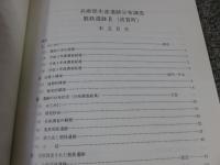 製鉄遺跡2（波賀町）　＜兵庫県生産遺跡調査報告　第5冊＞